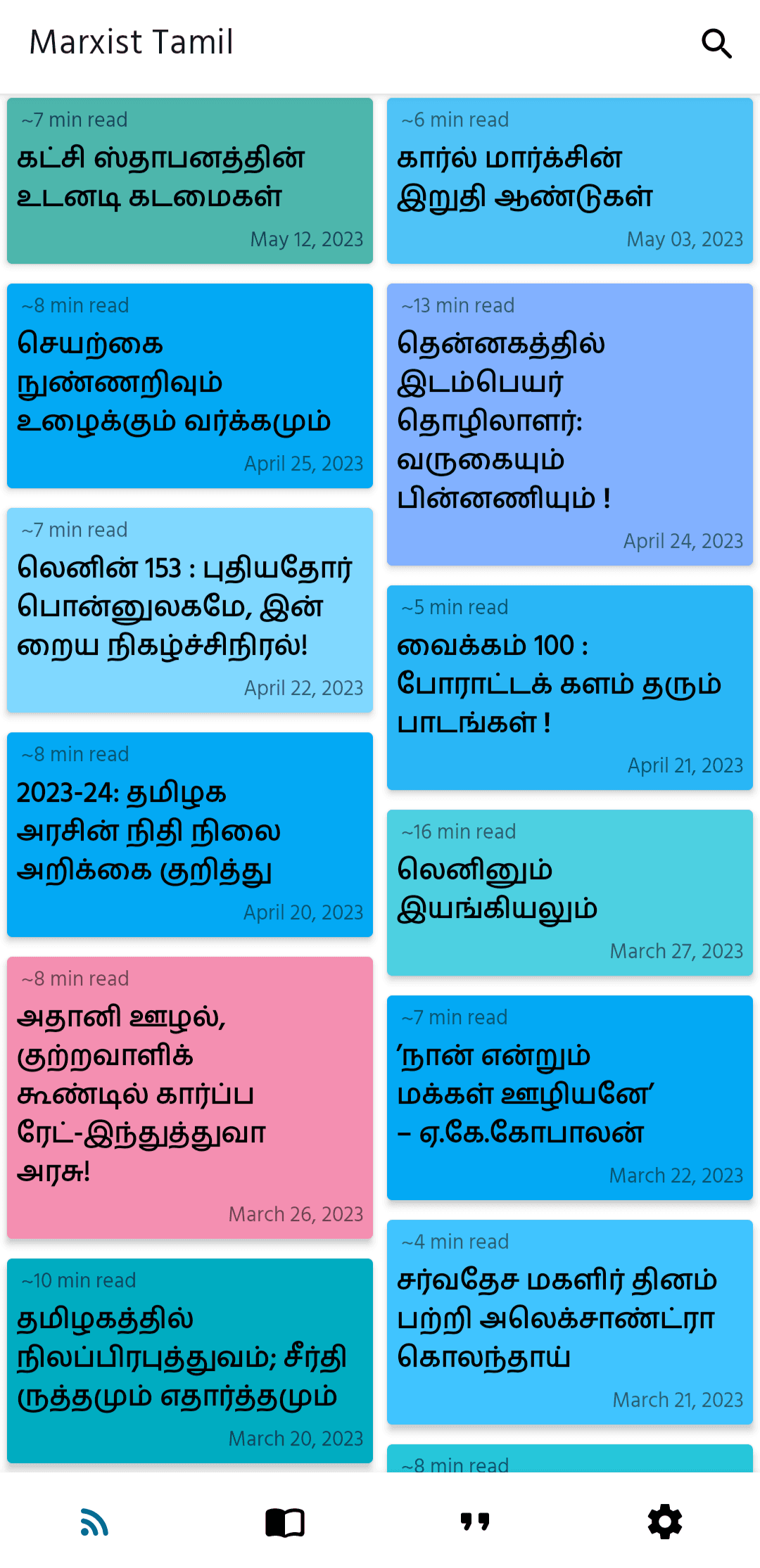 Скриншот 1 — Marxist Tamil