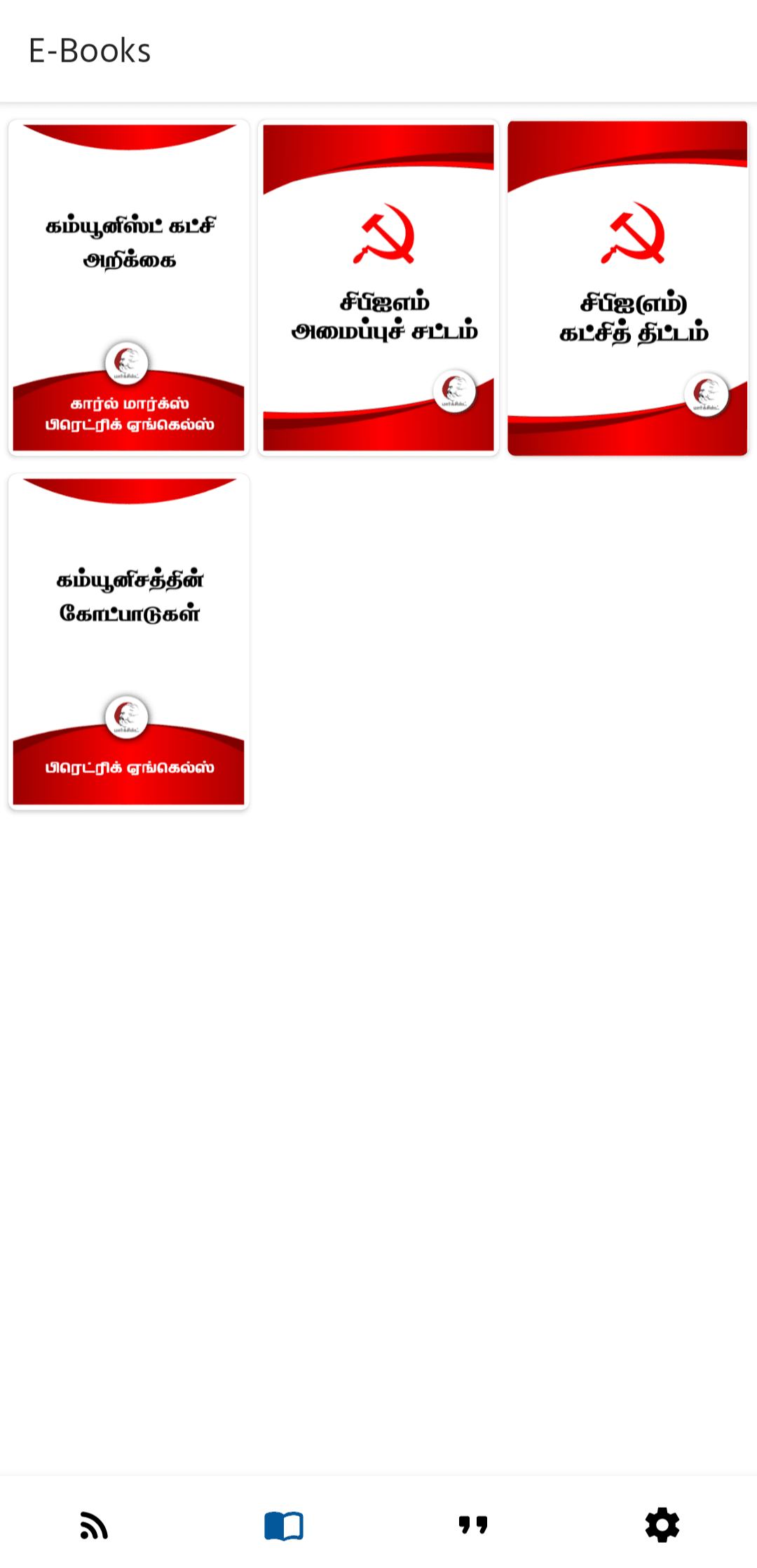 Скриншот 2 — Marxist Tamil