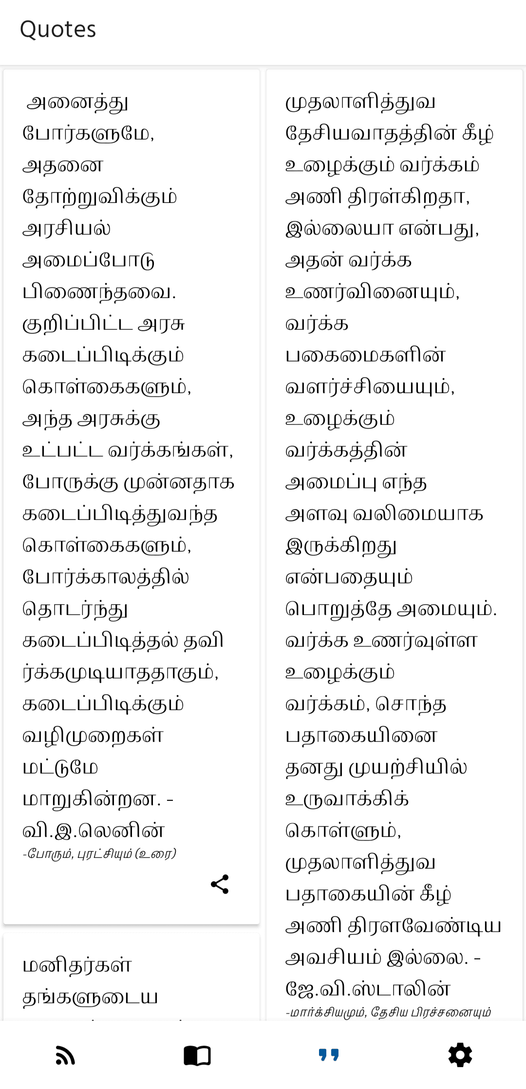 Скриншот 3 — Marxist Tamil