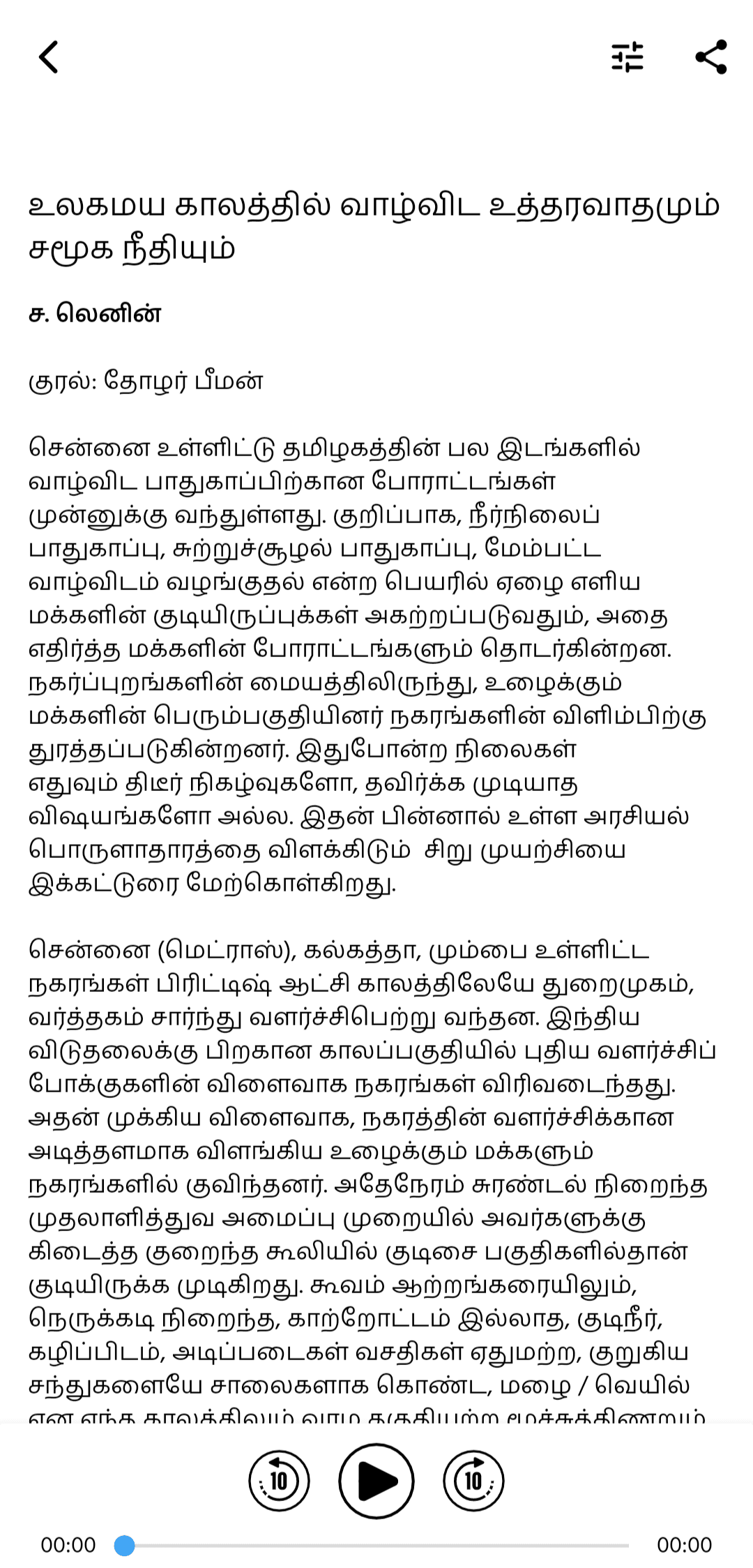 Скриншот 4 — Marxist Tamil