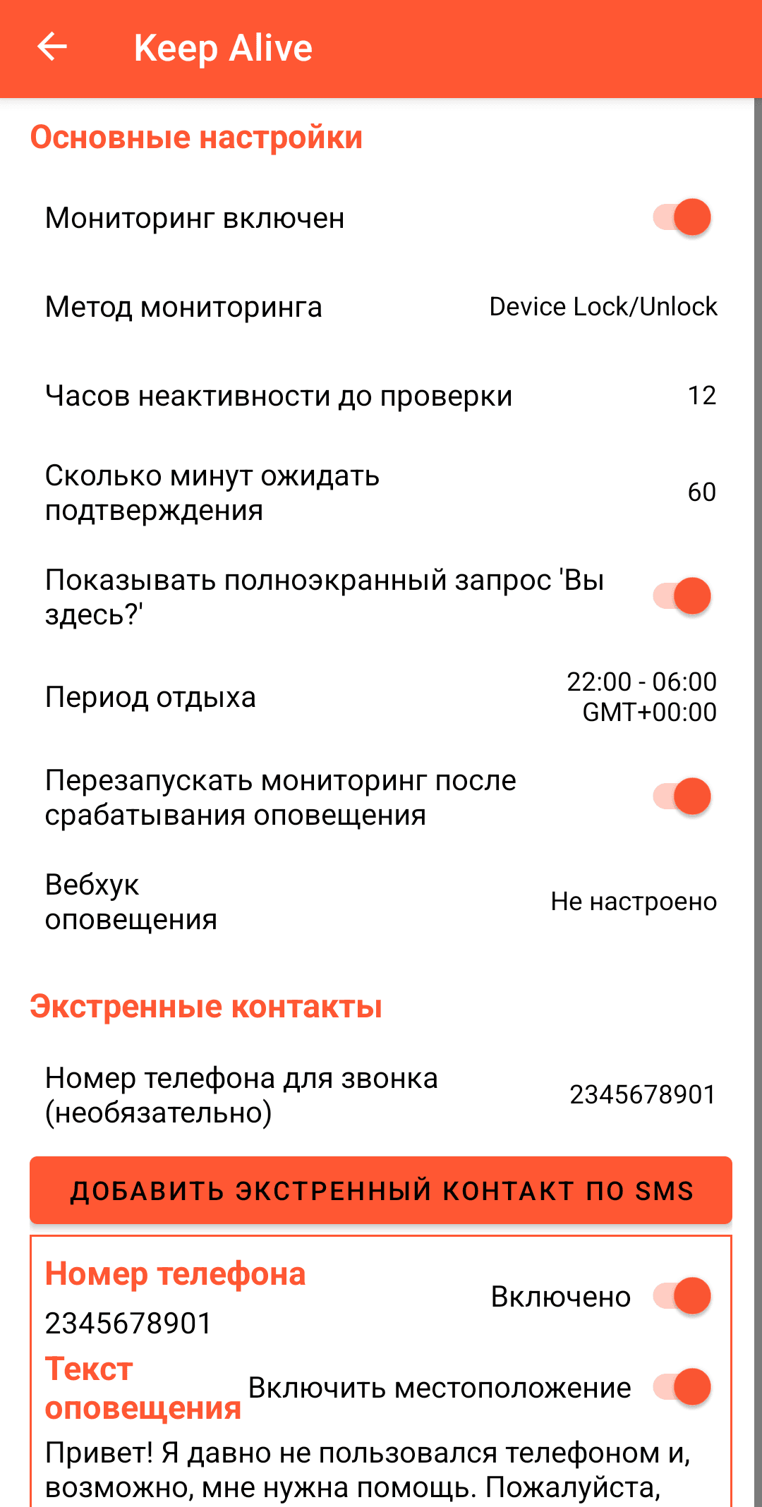Скриншот 2 — Keep Alive