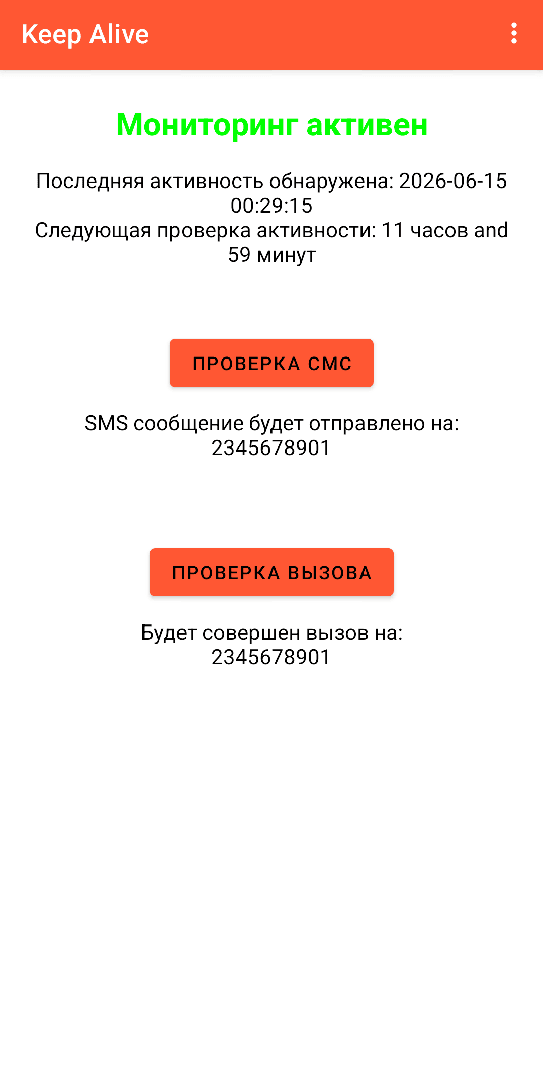 Скриншот 1 — Keep Alive Lite