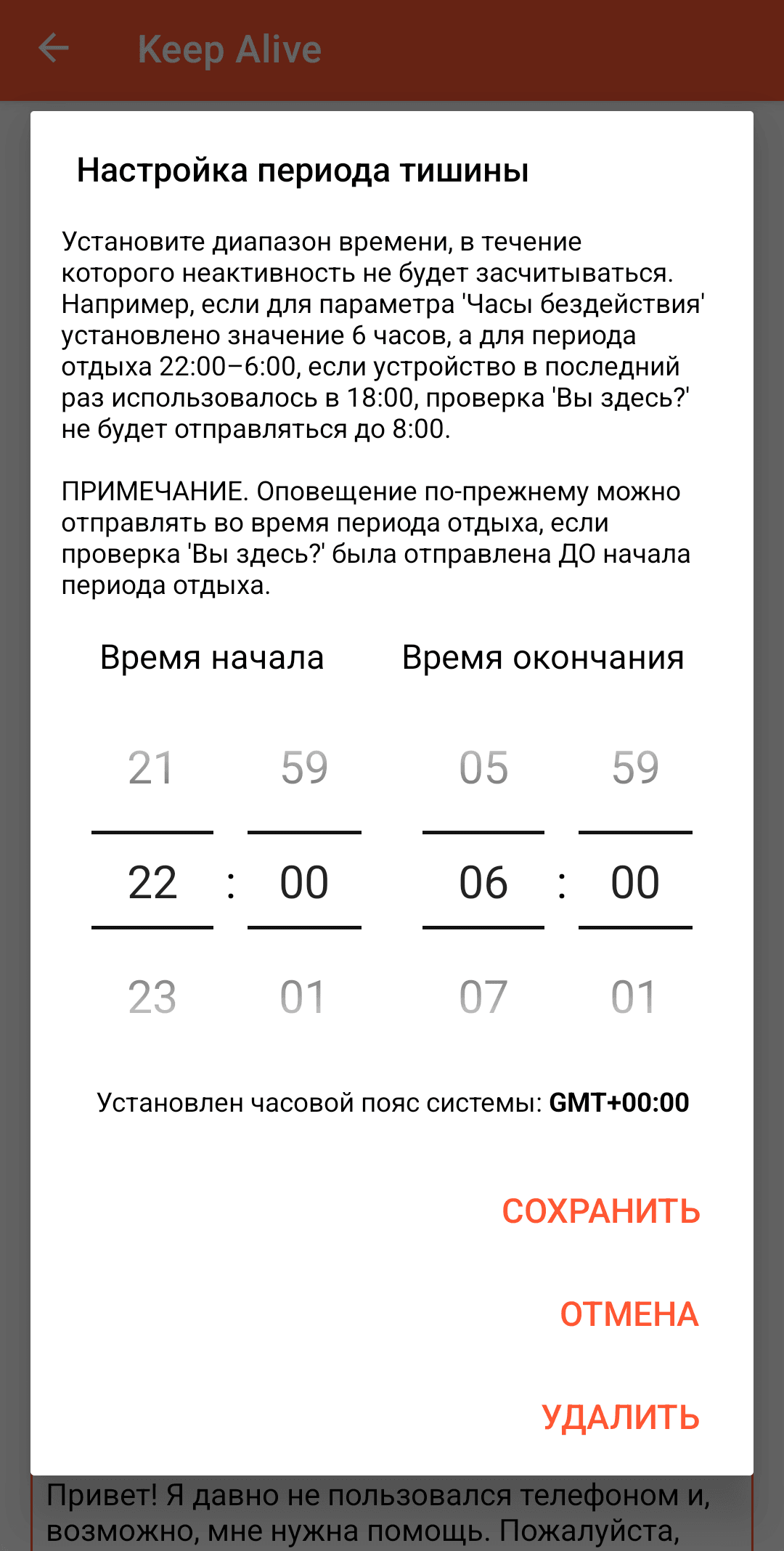 Скриншот 3 — Keep Alive Lite