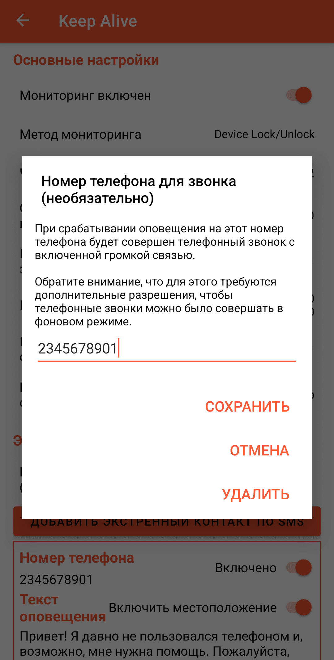 Скриншот 4 — Keep Alive Lite
