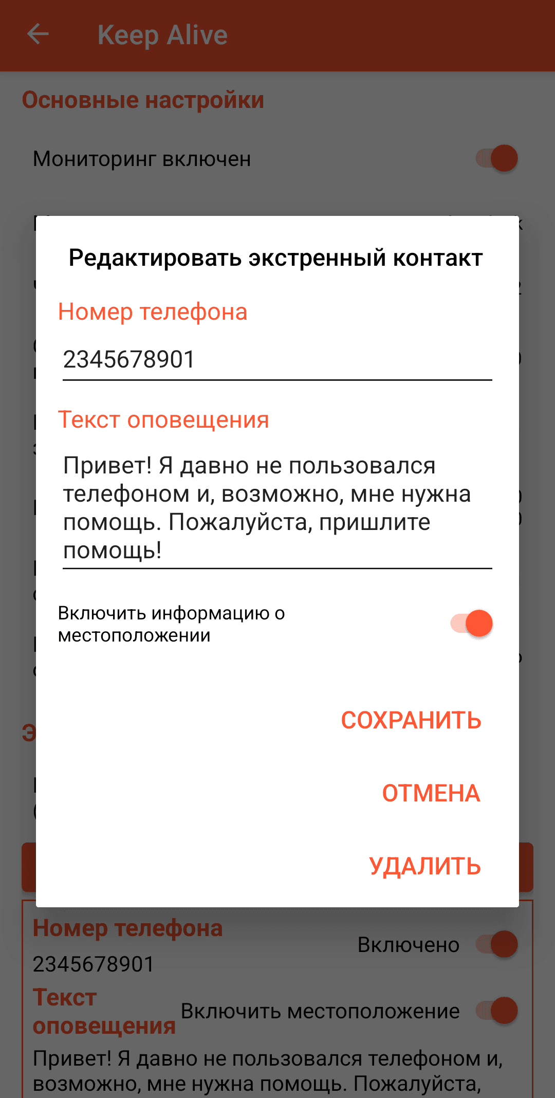 Скриншот 5 — Keep Alive Lite