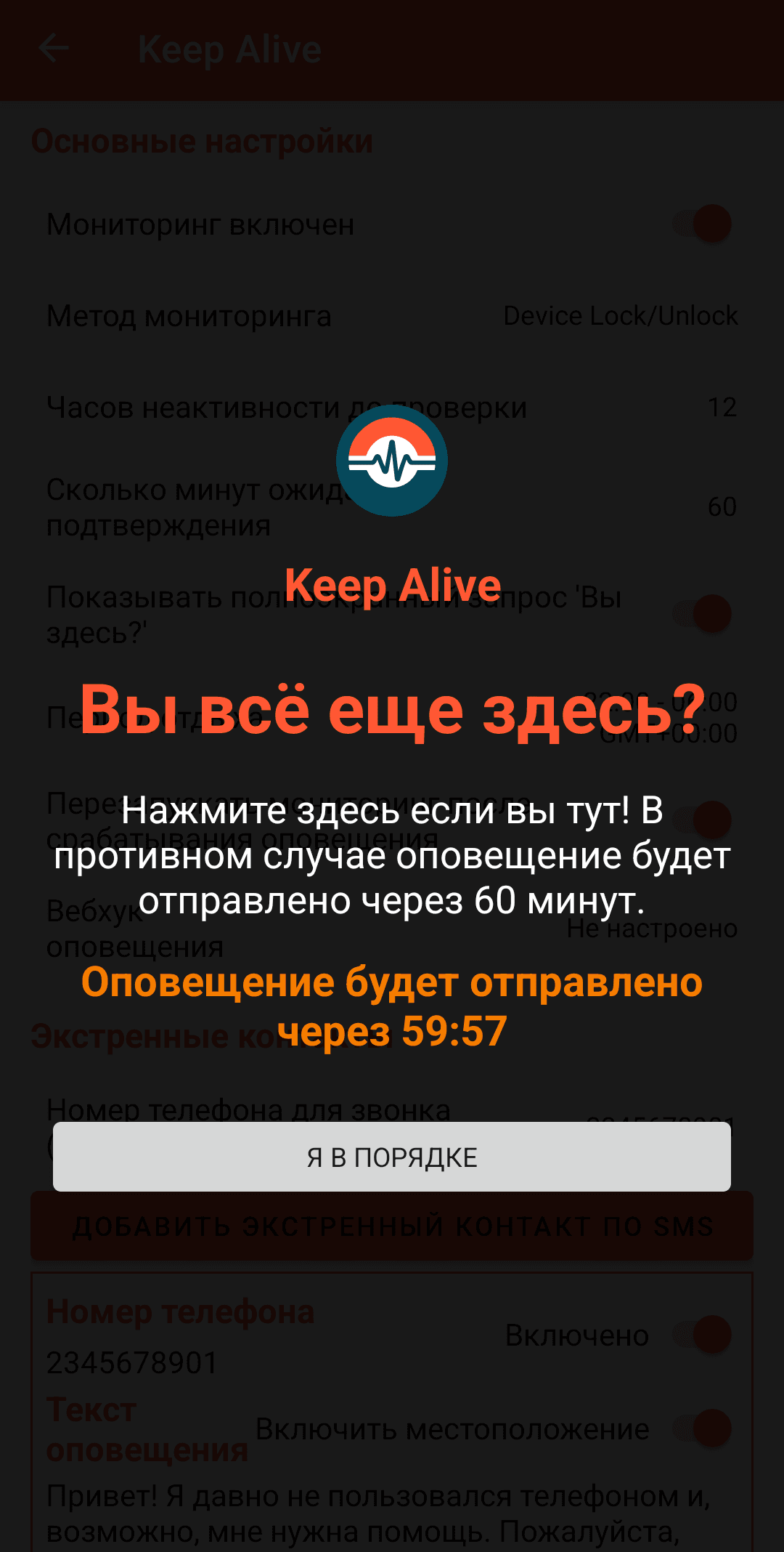 Скриншот 6 — Keep Alive Lite