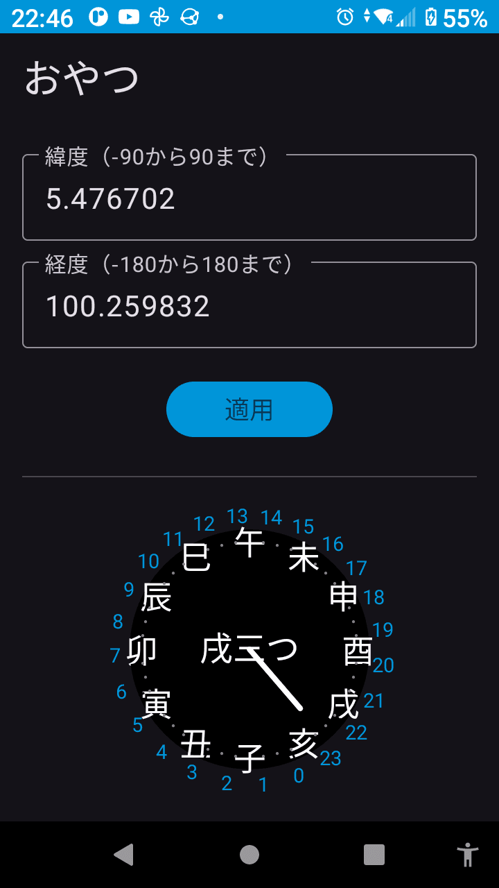 Скриншот 5 — おやつ Oyatsu