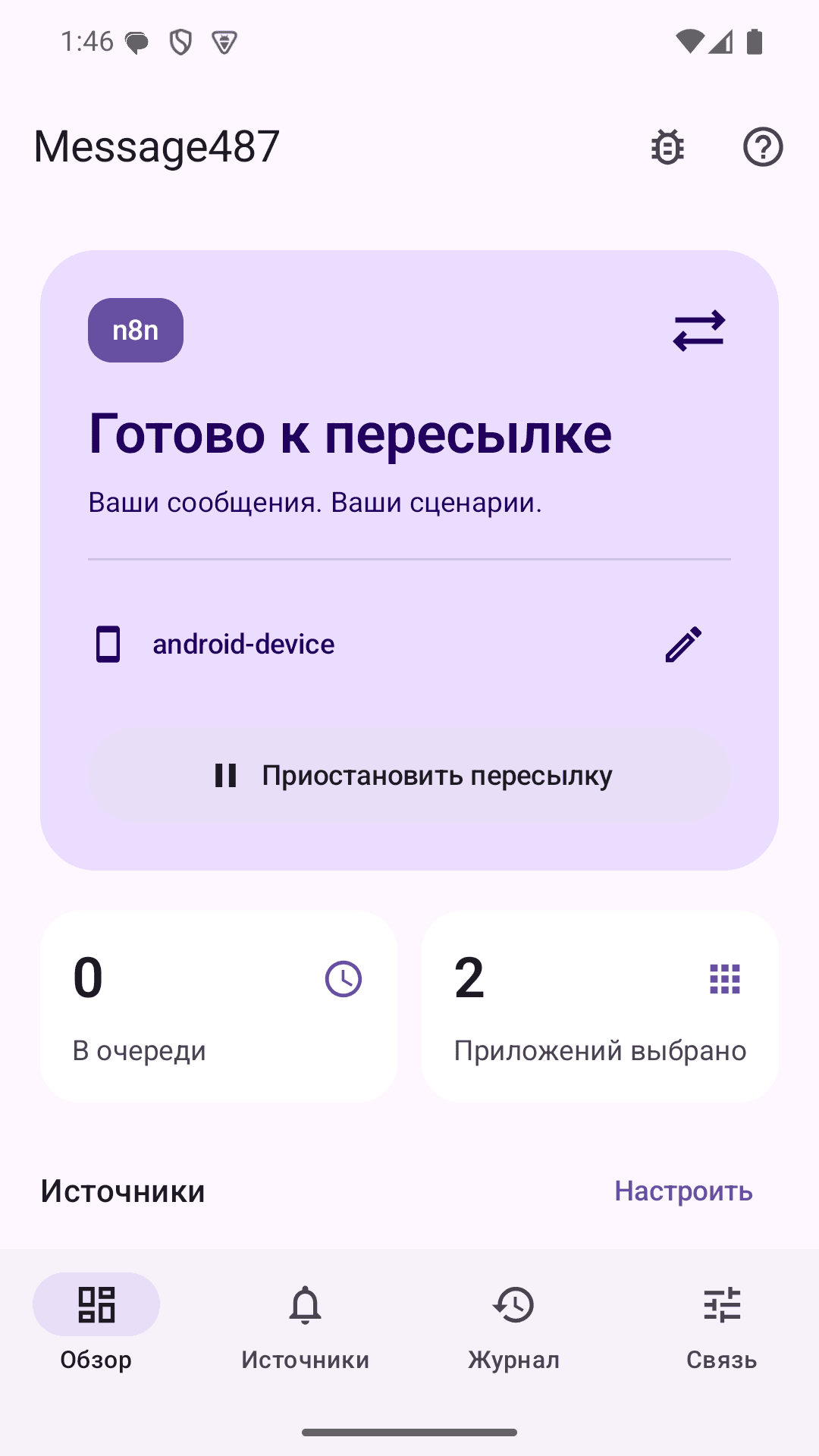 Скриншот 1 — Message487
