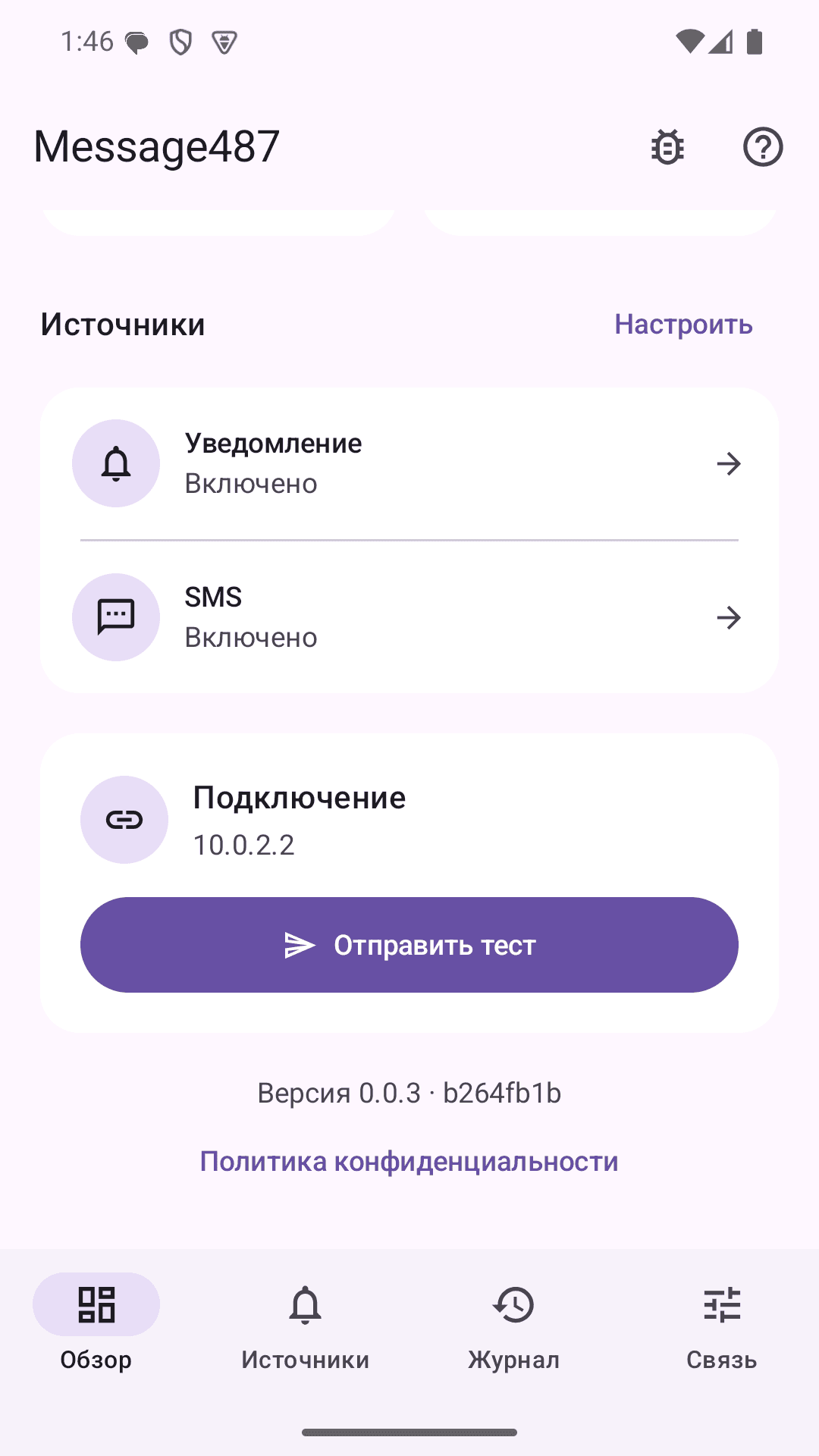 Скриншот 3 — Message487