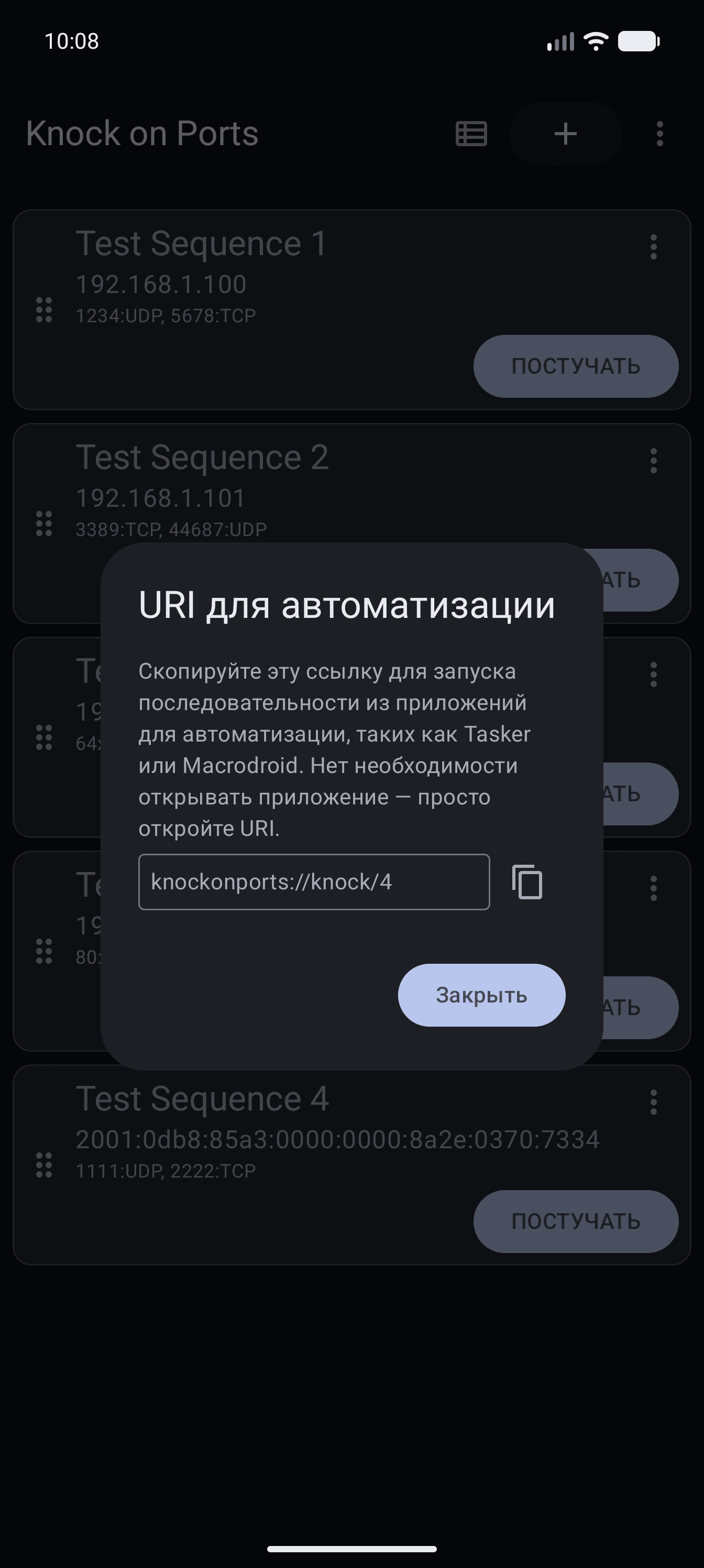 Скриншот 4 — Knock on Ports