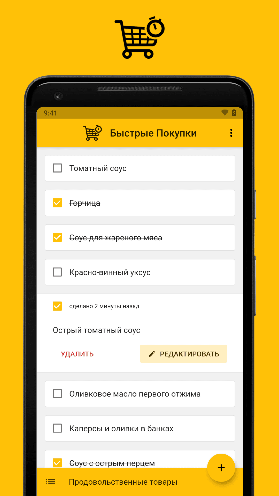 Скриншот 1 — Быстрые Покупки