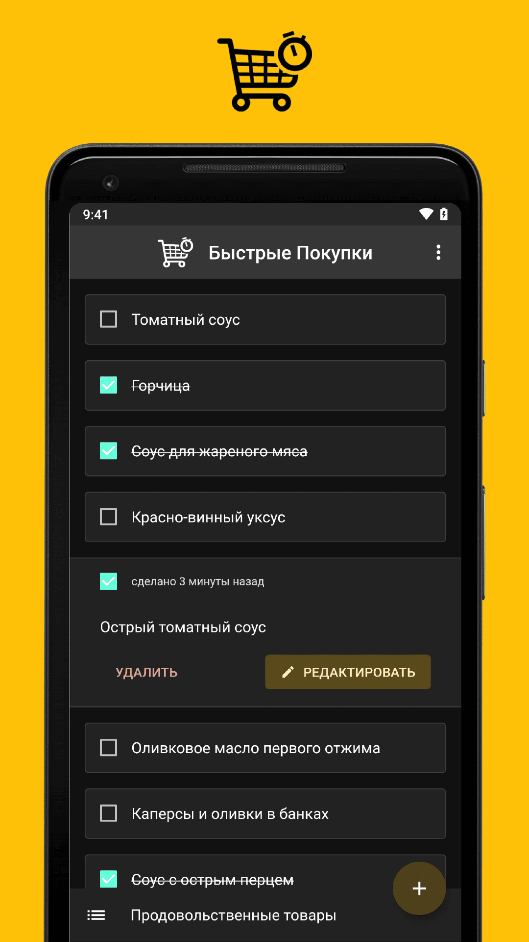 Скриншот 4 — Быстрые Покупки