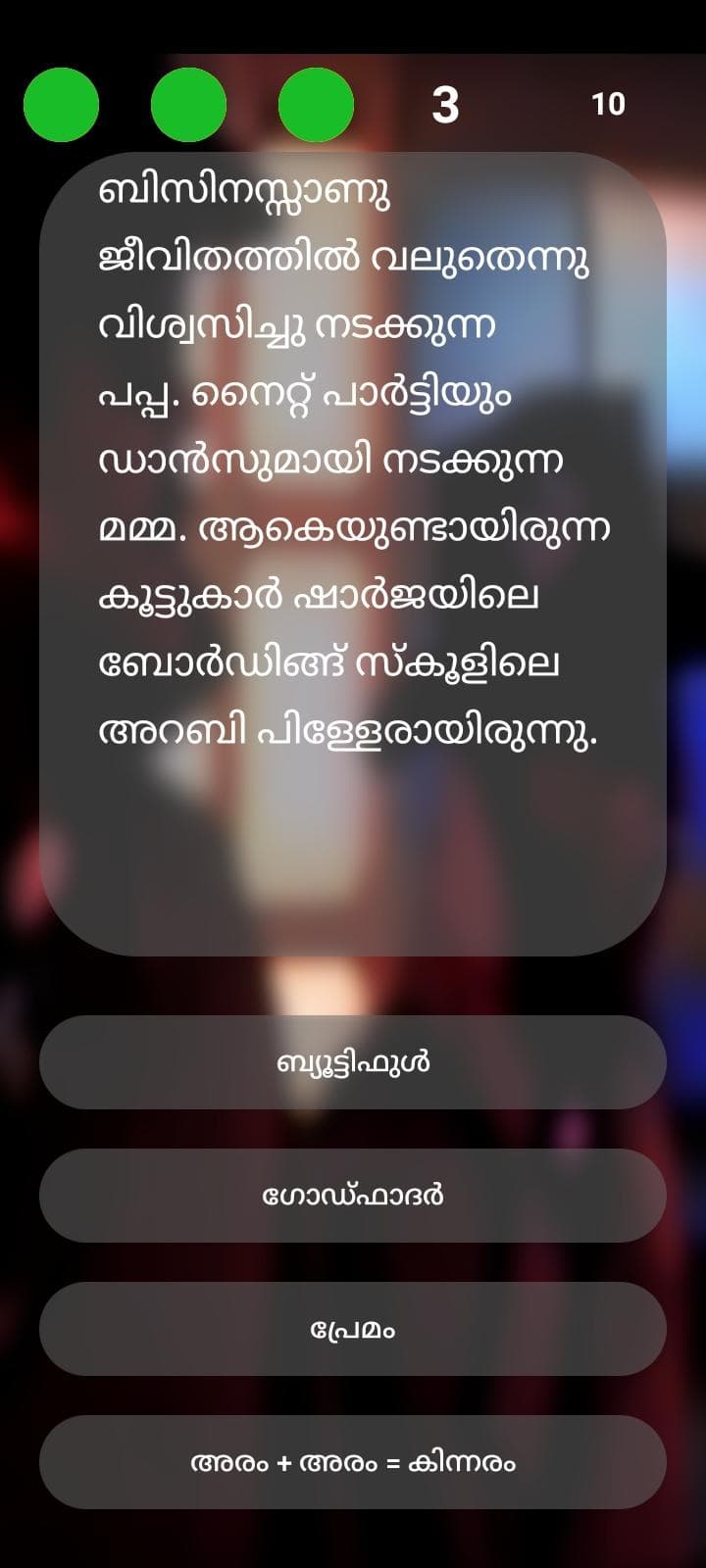 Скриншот 3 — Chalachithram