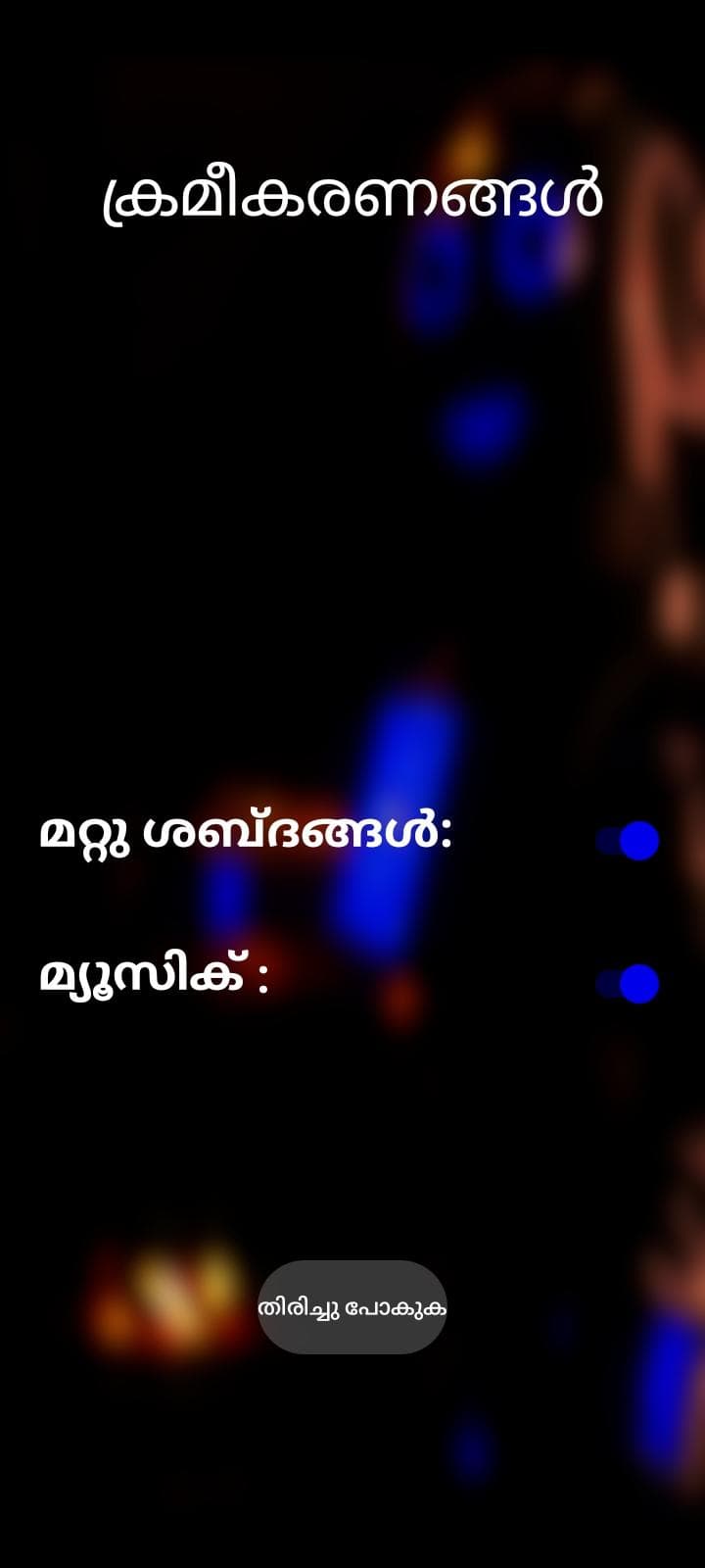 Скриншот 5 — Chalachithram