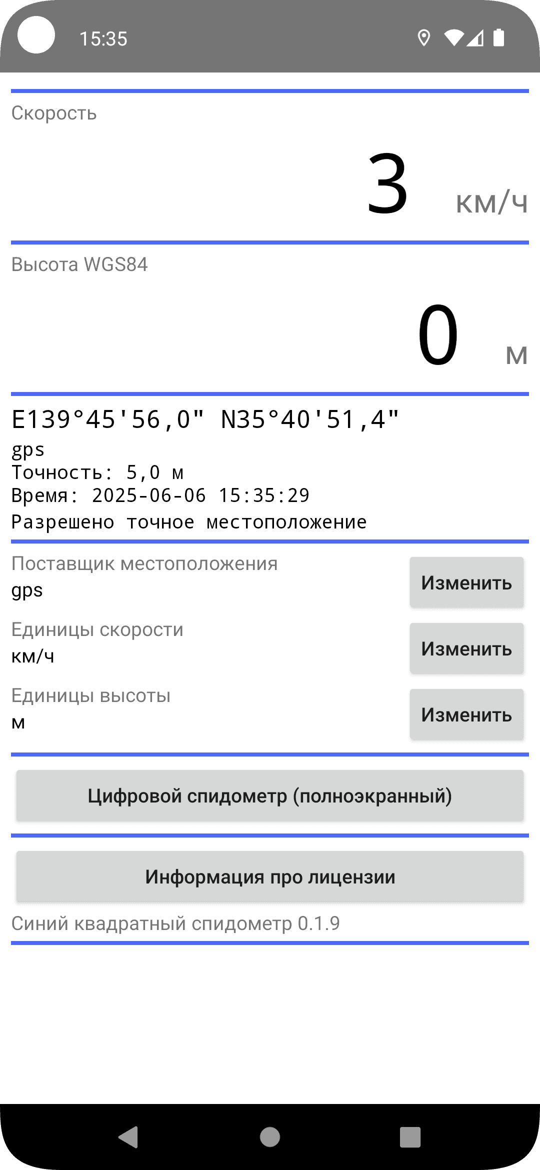 Скриншот 1 — Синий квадратный спидометр
