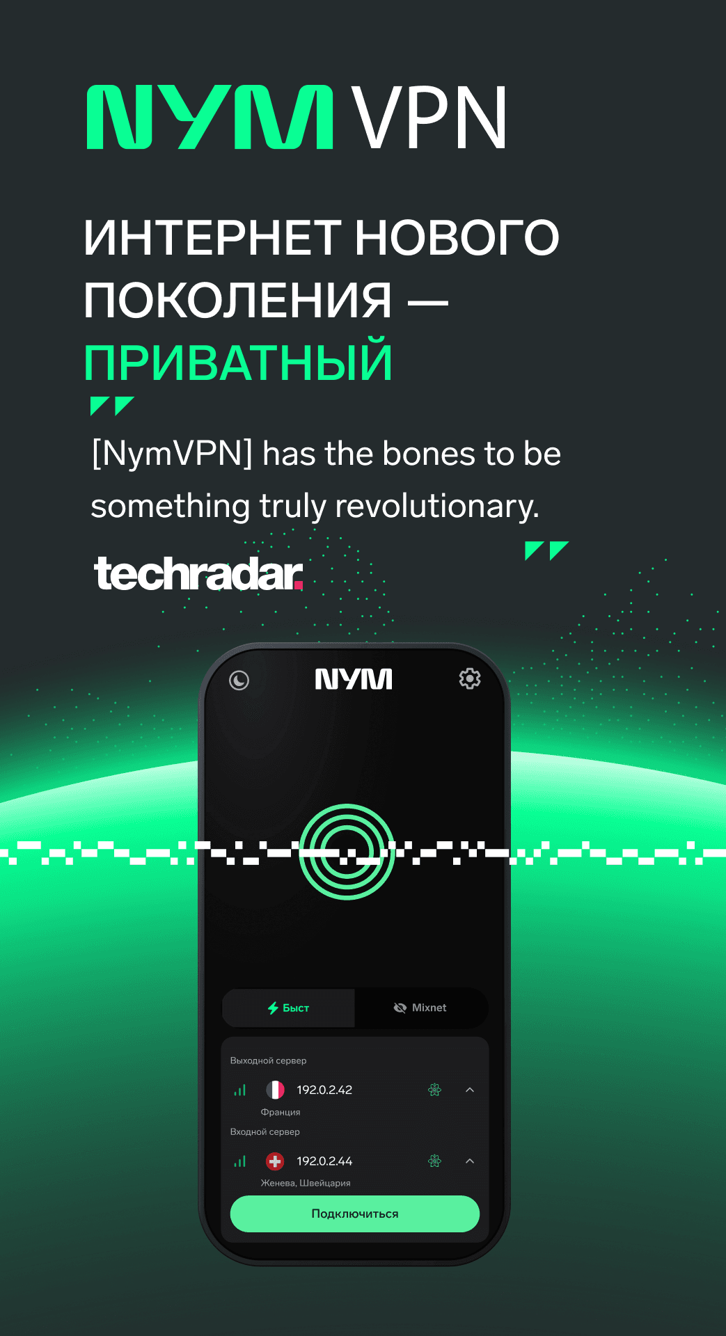Скриншот 1 — NymVPN Анонимный VPN без логов