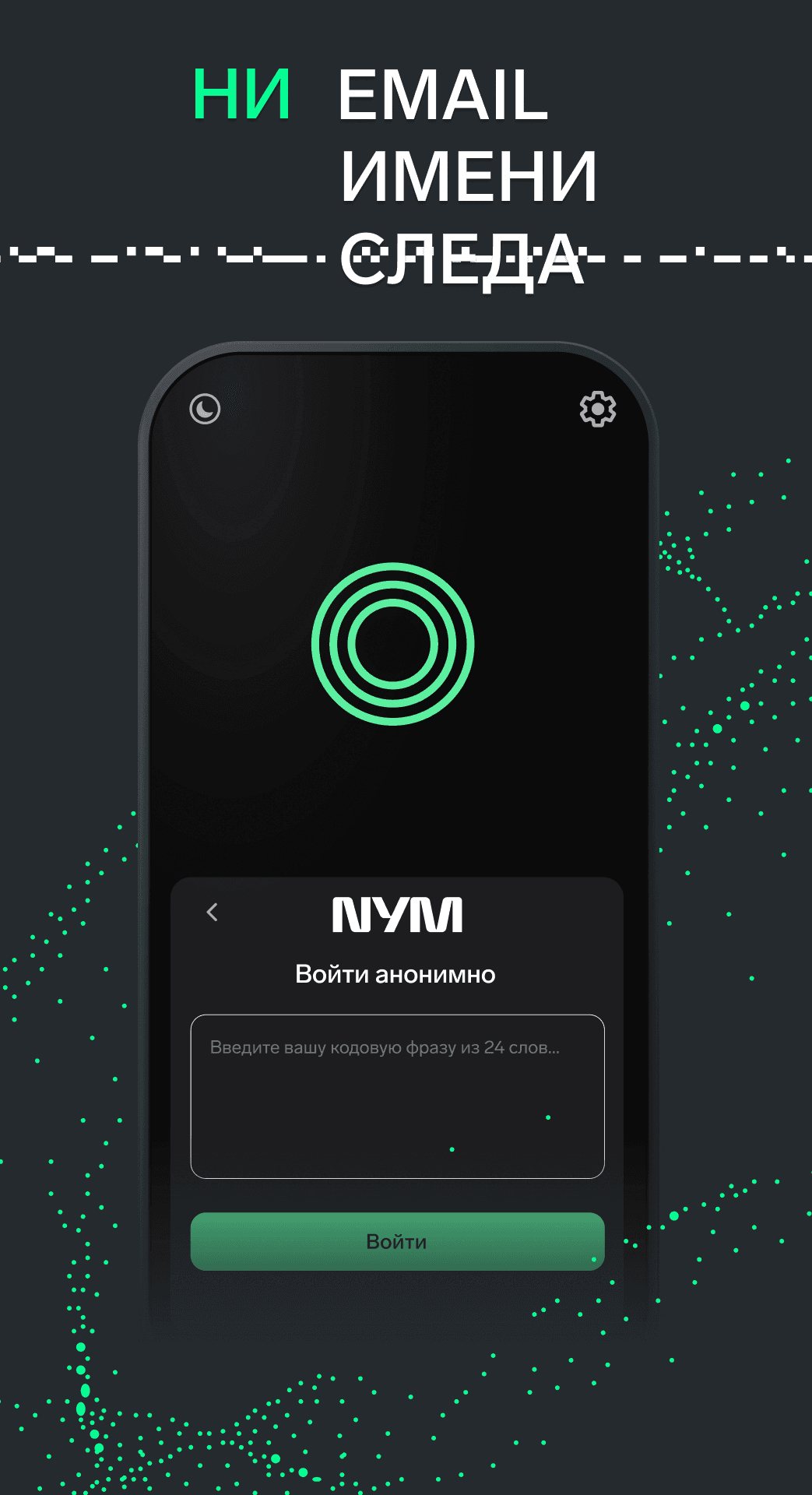 Скриншот 3 — NymVPN Анонимный VPN без логов