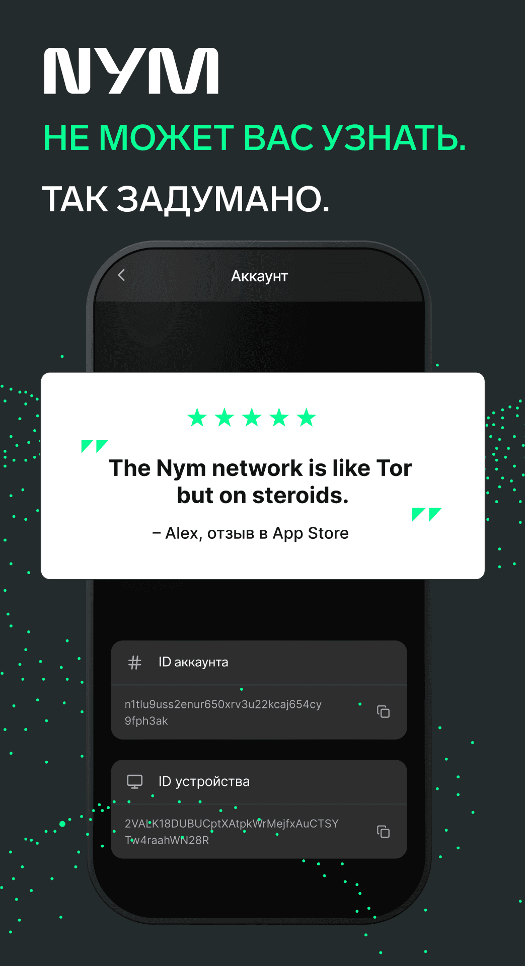 Скриншот 4 — NymVPN Анонимный VPN без логов