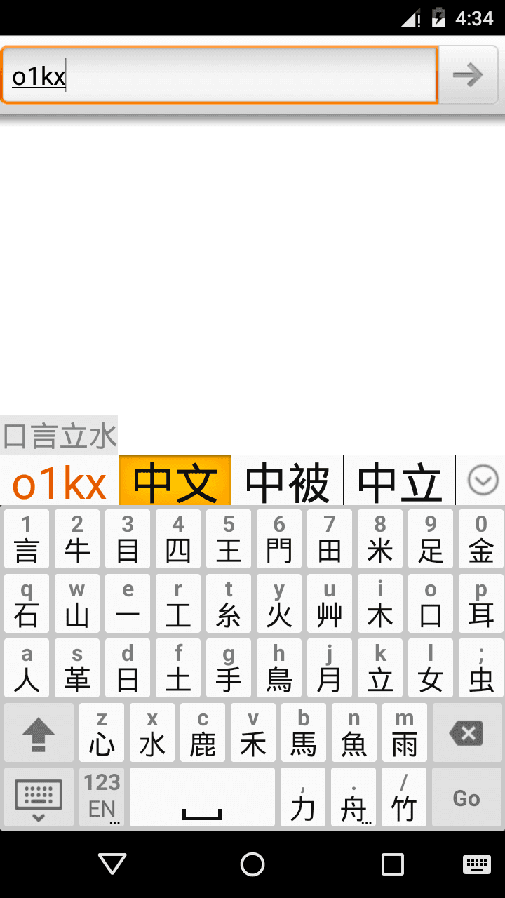 Скриншот 3 — 萊姆輸入法