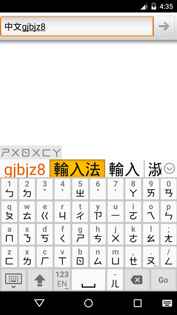 Скриншот 4 — 萊姆輸入法