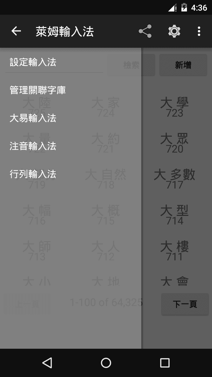 Скриншот 5 — 萊姆輸入法