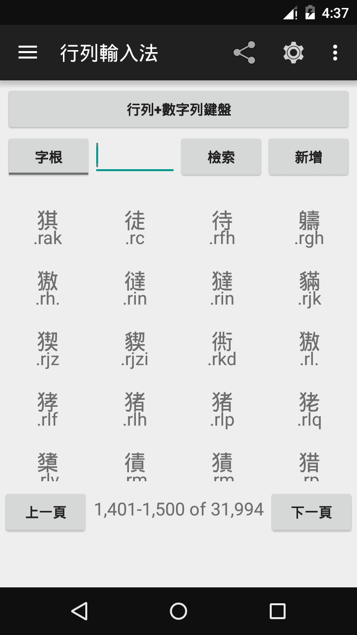 Скриншот 6 — 萊姆輸入法