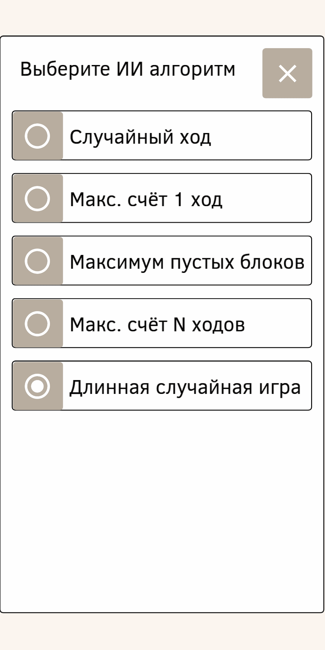 Скриншот 8 — 2048 Открытая Забавная Игра