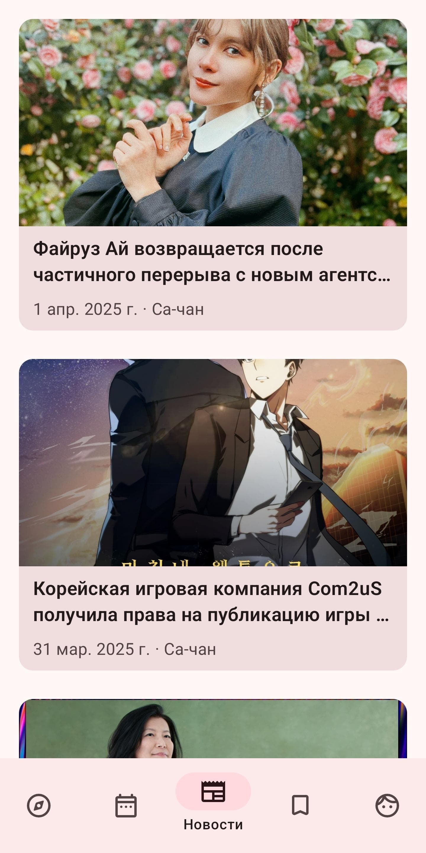 Скриншот 1 — ShikiApp