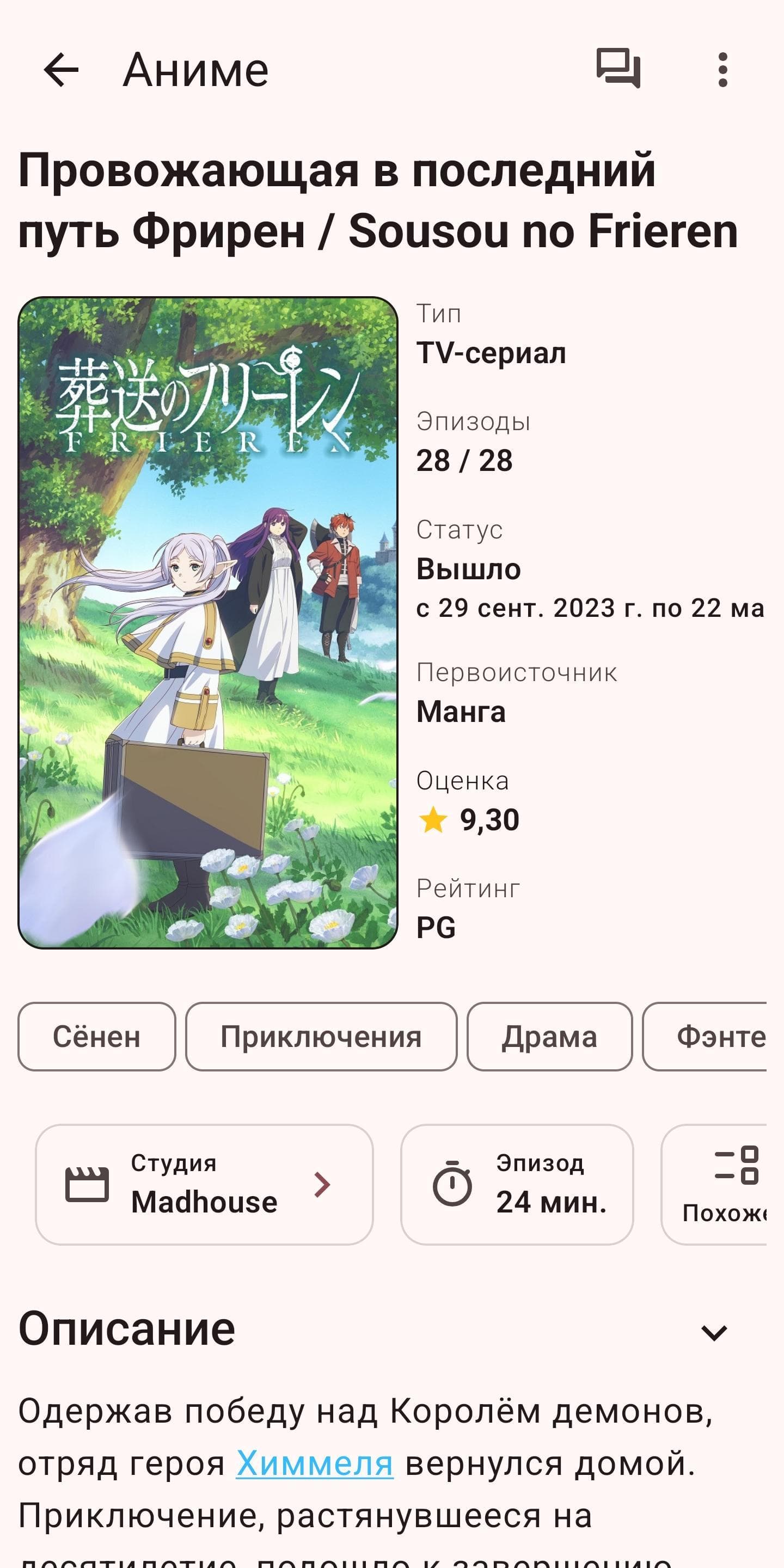 Скриншот 5 — ShikiApp