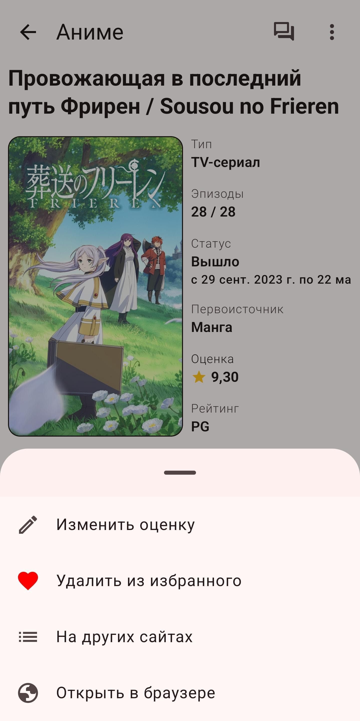 Скриншот 6 — ShikiApp