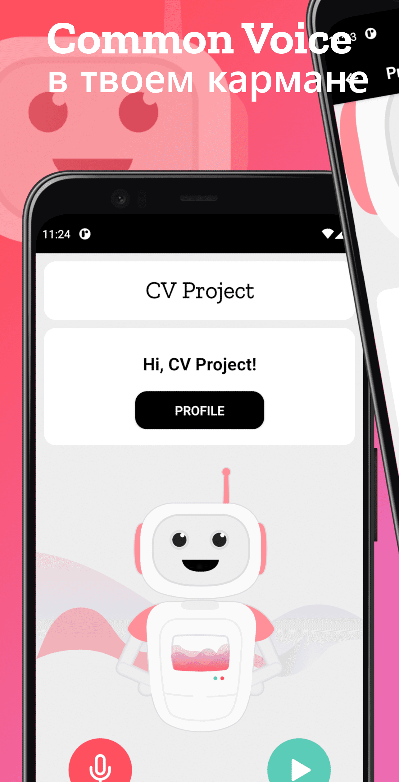 Скриншот 1 — Пожертвуйте свой голос: CV Project