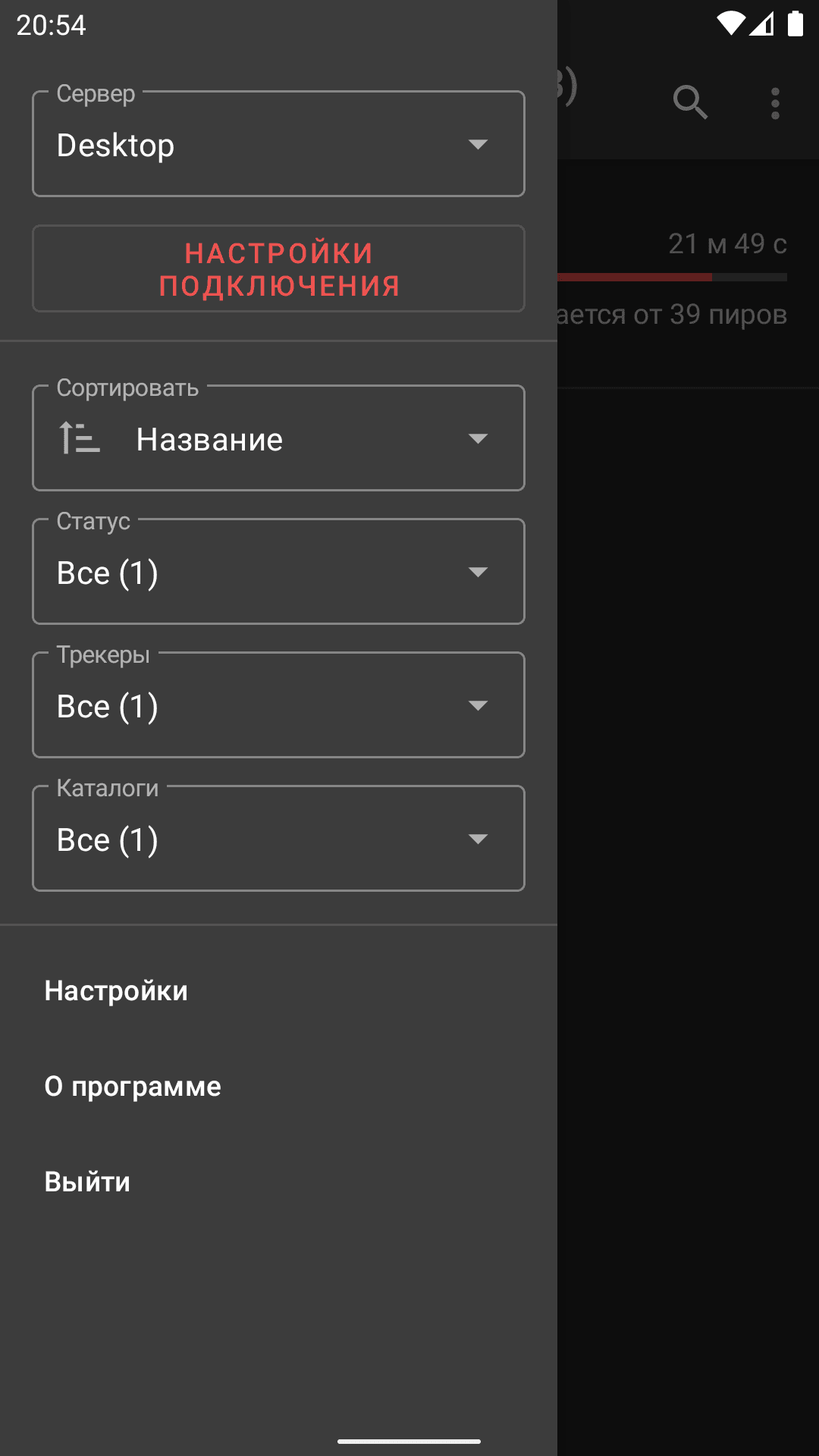 Скриншот 2 — Tremotesf