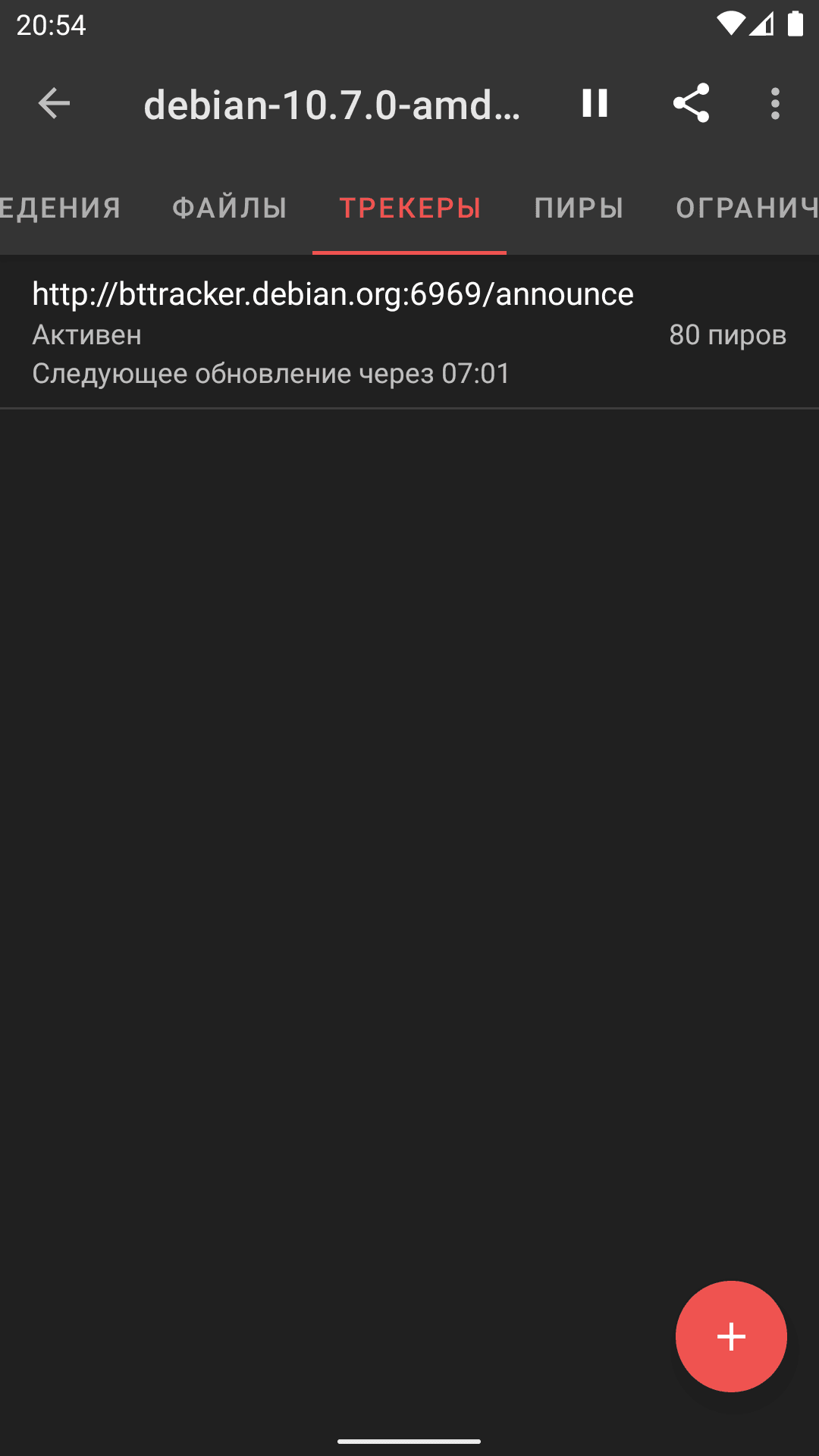 Скриншот 5 — Tremotesf