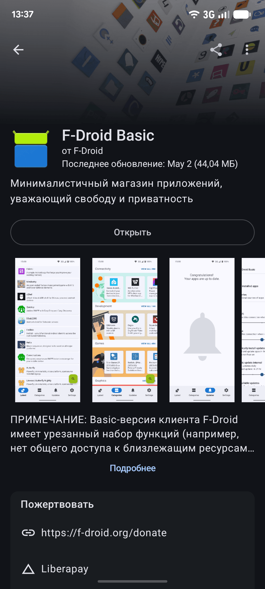 Скриншот 4 — F-Droid Basic