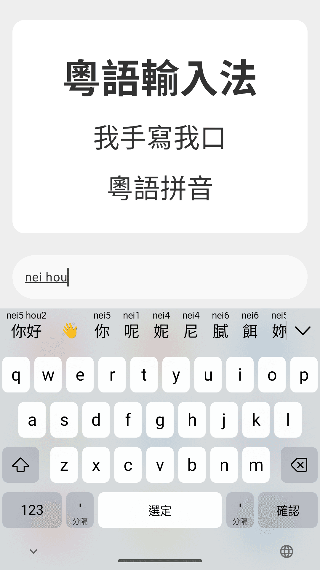 Скриншот 1 — Cantonese Keyboard - Jyutping