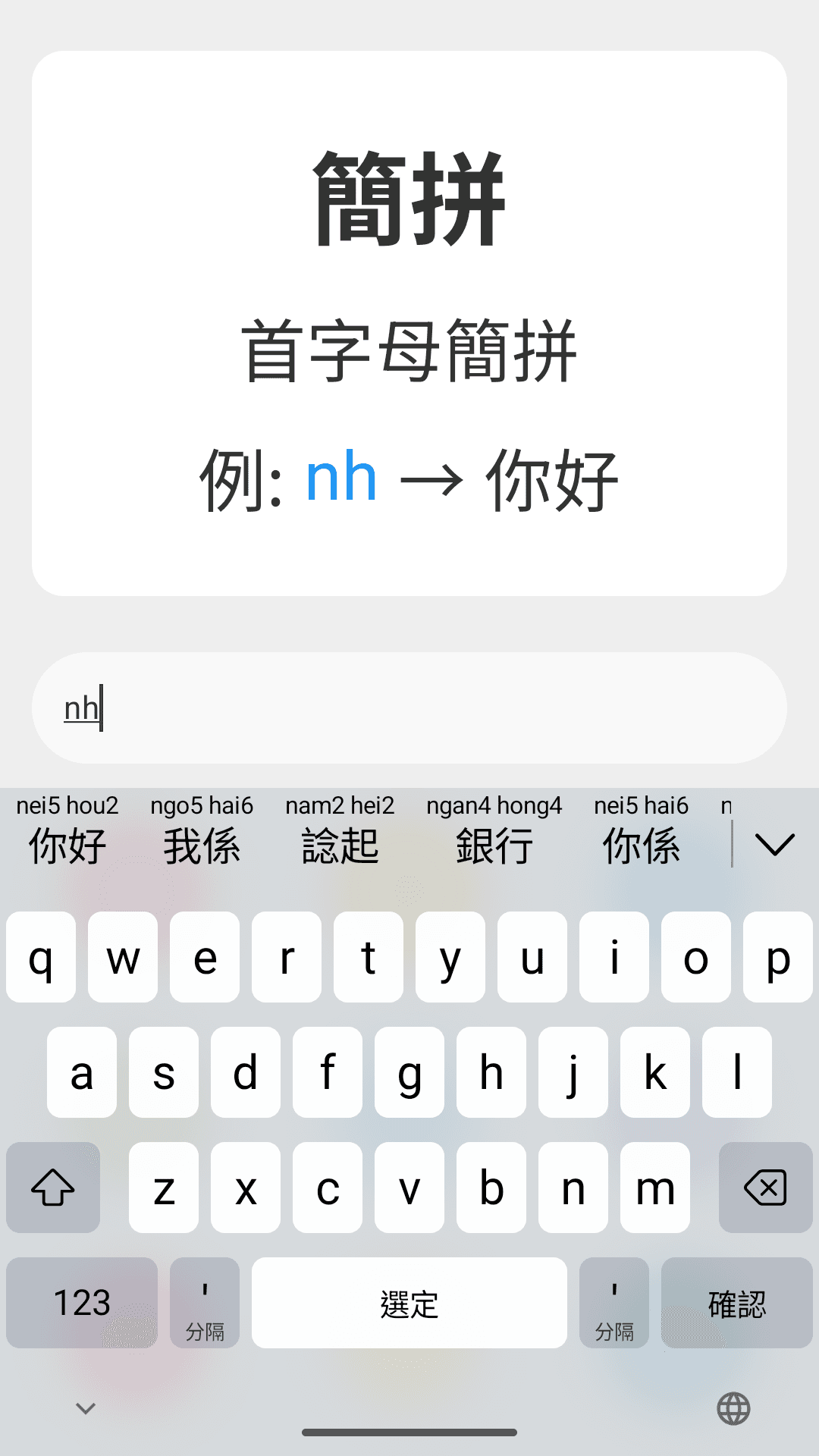 Скриншот 2 — Cantonese Keyboard - Jyutping