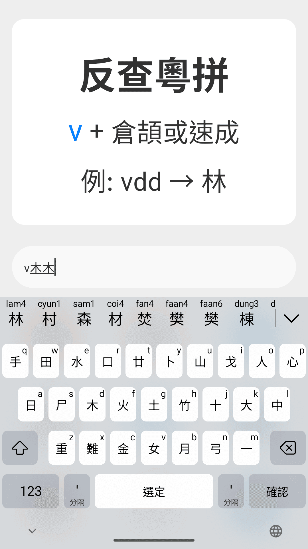 Скриншот 3 — Cantonese Keyboard - Jyutping