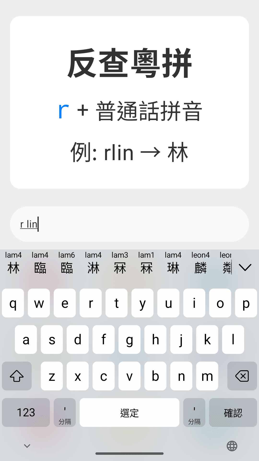Скриншот 4 — Cantonese Keyboard - Jyutping
