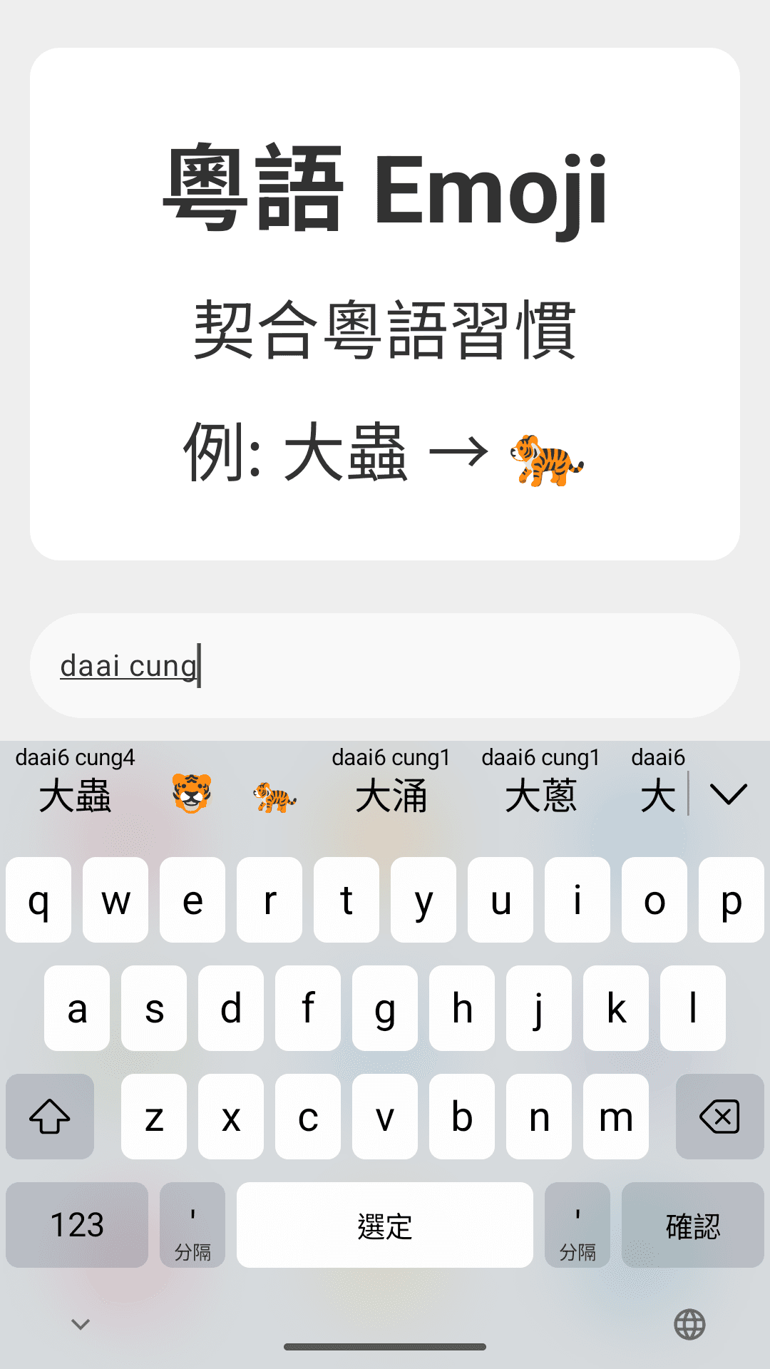 Скриншот 5 — Cantonese Keyboard - Jyutping
