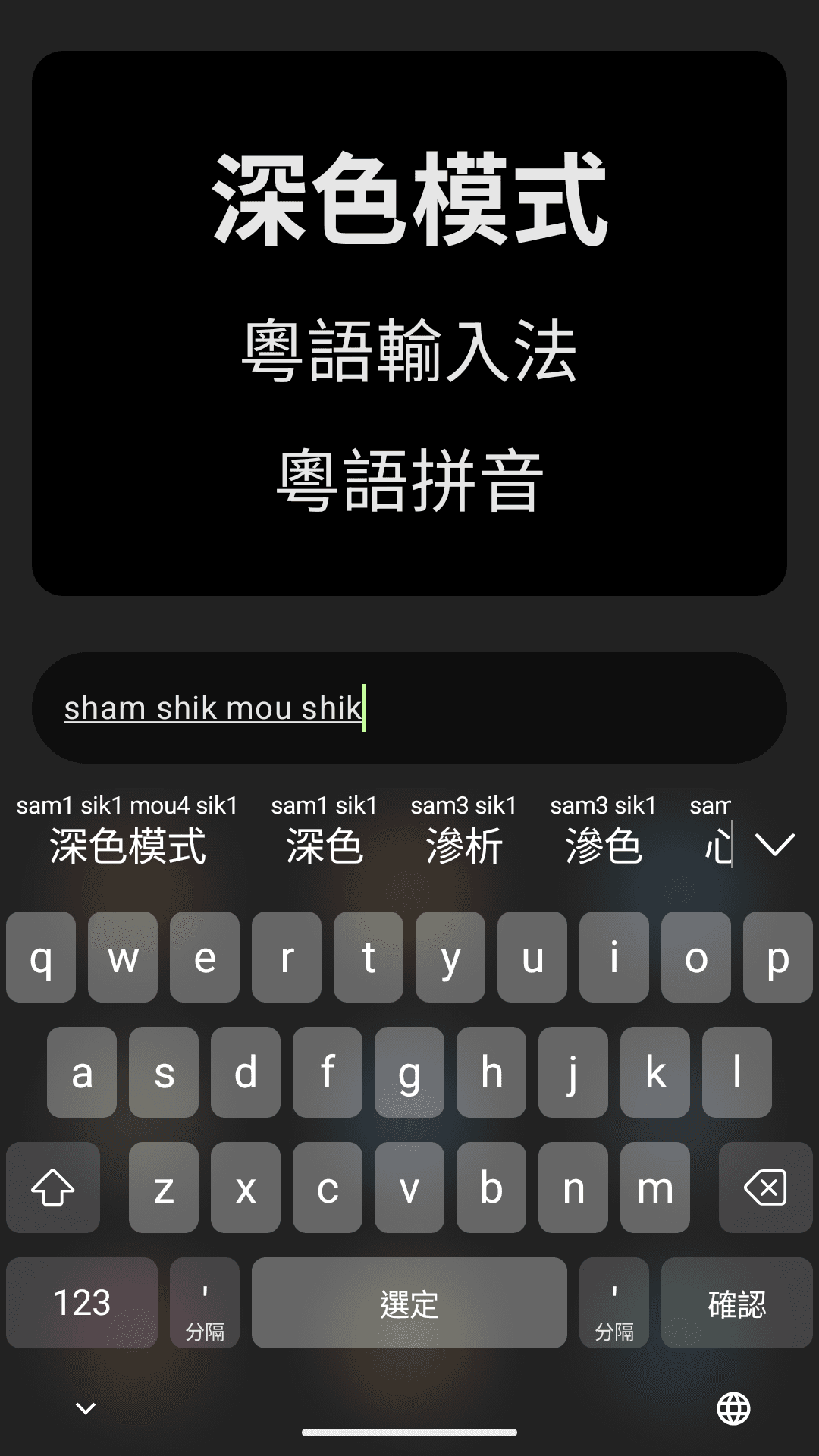 Скриншот 6 — Cantonese Keyboard - Jyutping