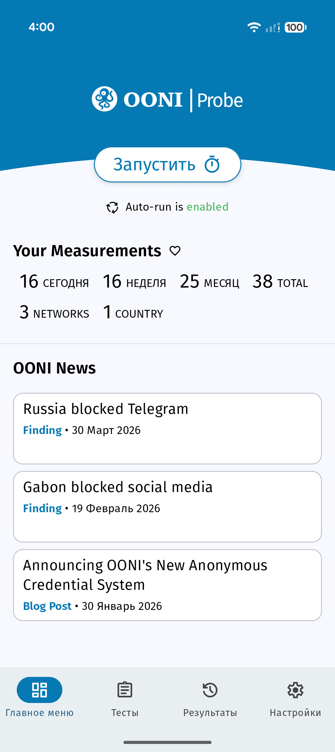 Скриншот 1 — OONI Probe