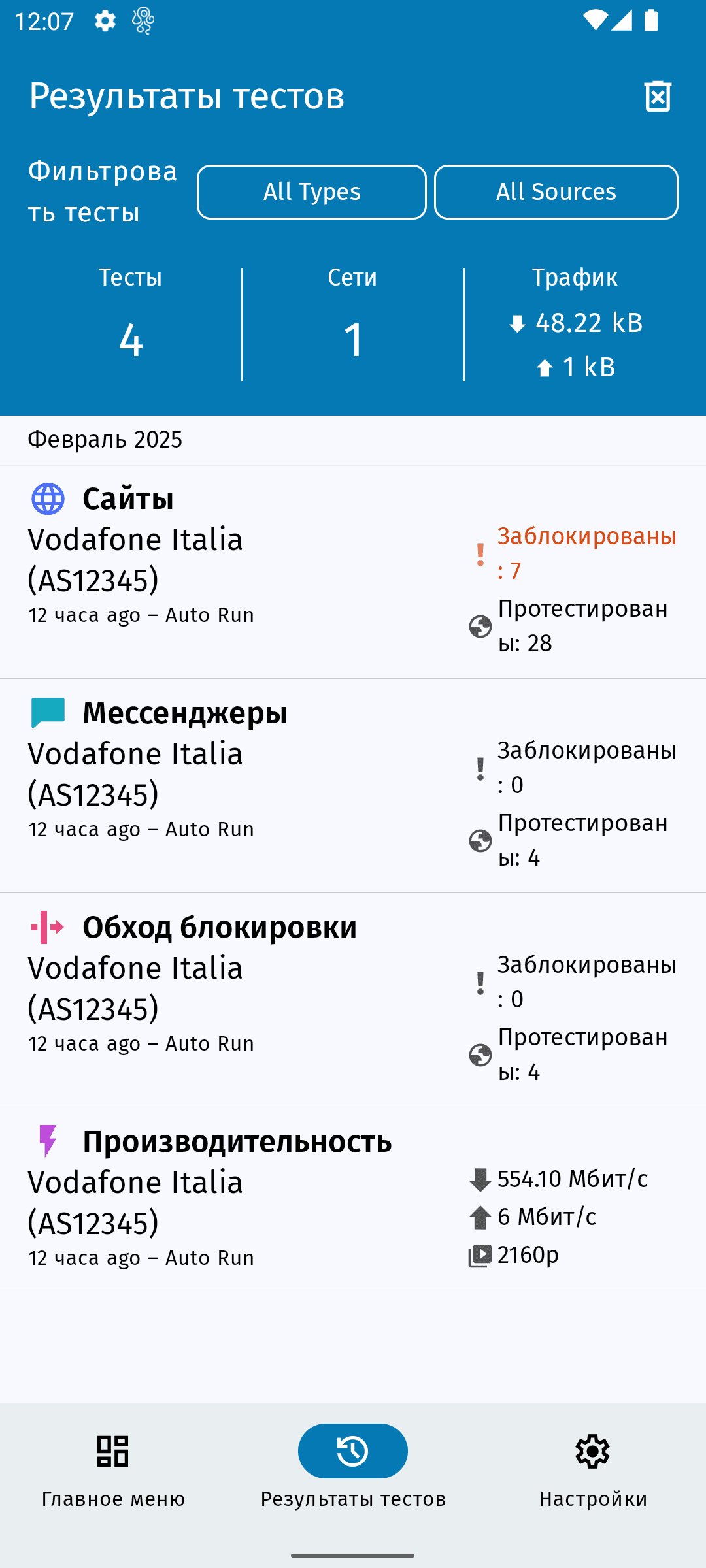 Скриншот 2 — OONI Probe