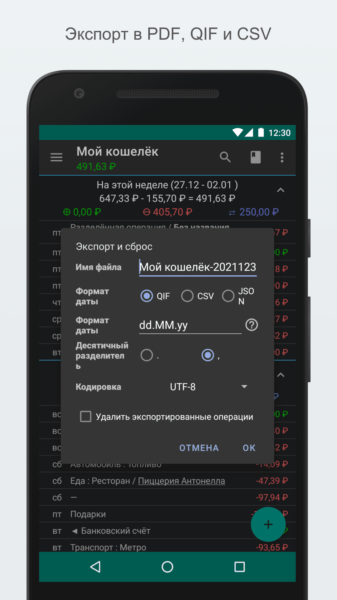 Скриншот 3 — Мои расходы