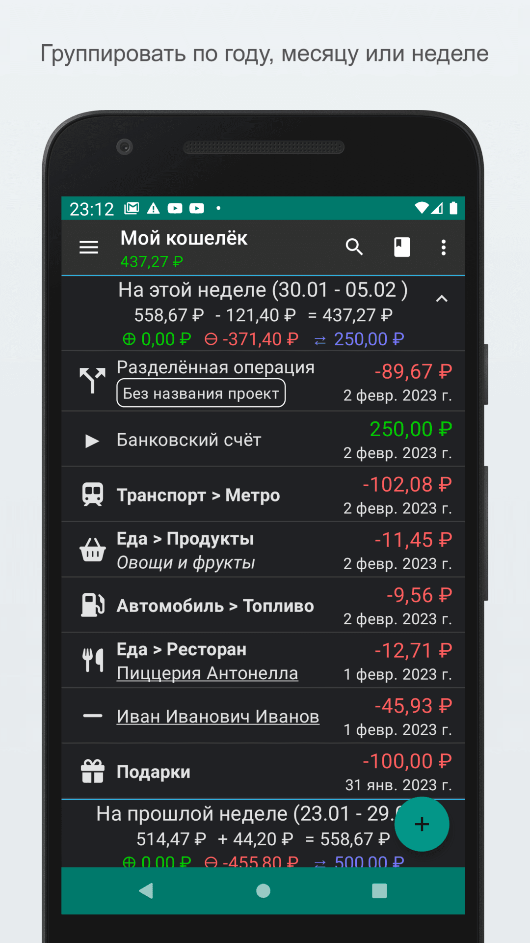 Скриншот 4 — Мои расходы