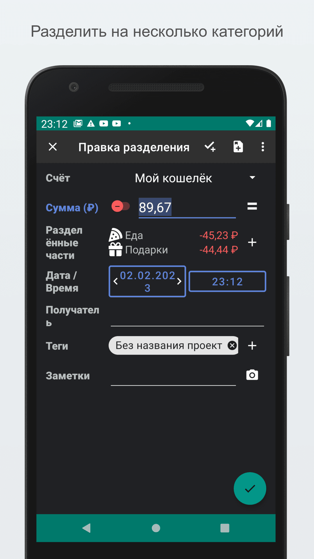 Скриншот 6 — Мои расходы