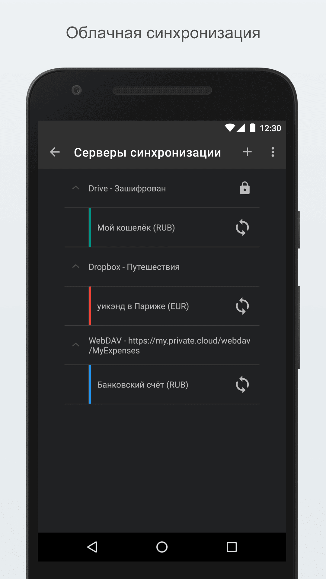Скриншот 8 — Мои расходы