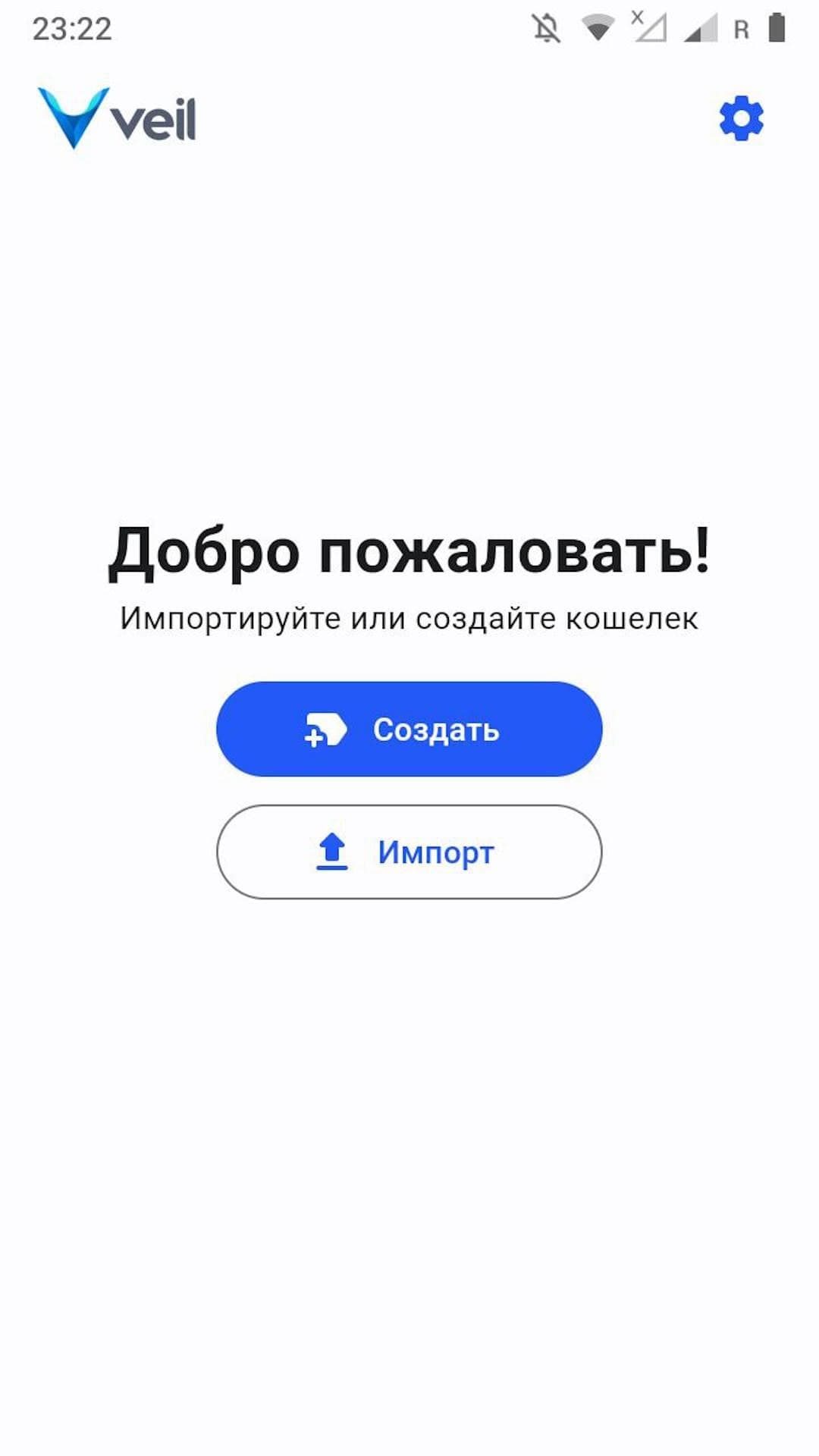 Скриншот 1 — Veil - приватный криптокошелек