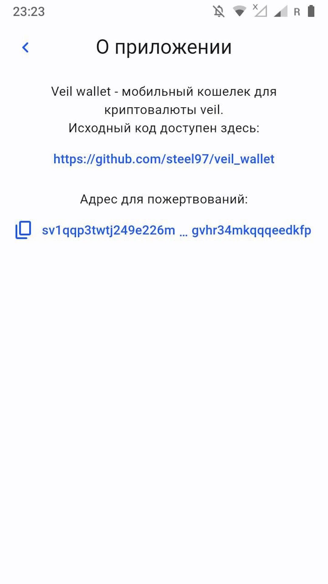 Скриншот 4 — Veil - приватный криптокошелек