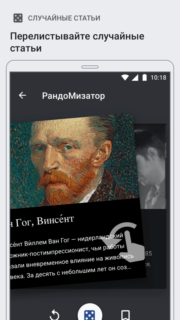 Скриншот 4 — Википедия