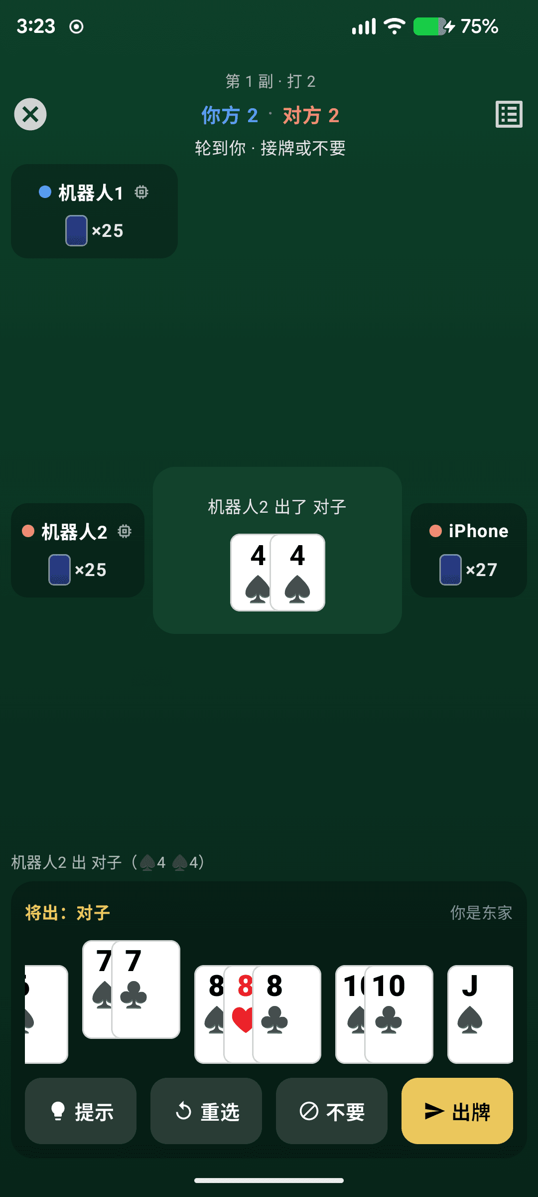 Скриншот 3 — Guandan 掼蛋